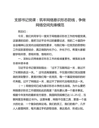 支部书记党课：筑牢网络意识形态防线，争做网络空间先锋模范