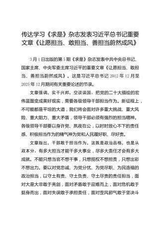 传达学习《求是》杂志发表习近平总书记重要文章《让愿担当、敢担当、善担当蔚然成风》(7)