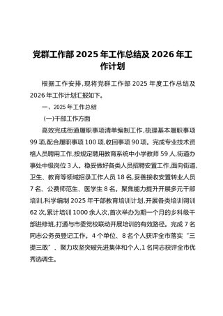 党群工作部2025年工作总结及2026年工作计划