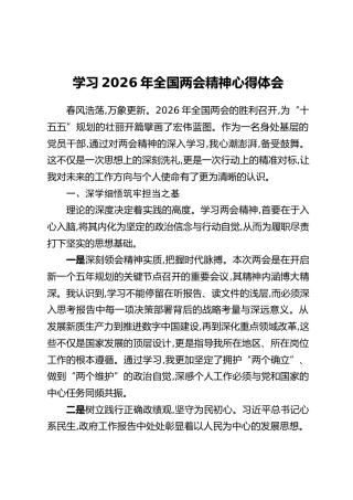 学习2026年全国两会精神心得体会（2）