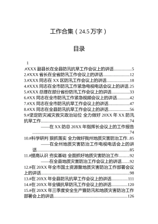 工作合集（24.5万字）