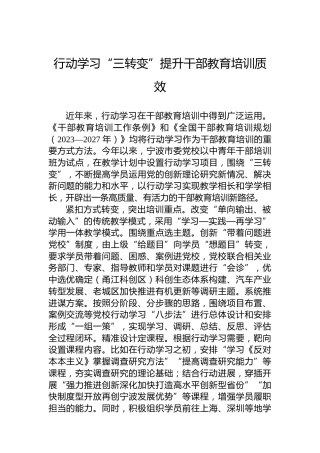 行动学习“三转变”提升干部教育培训质效