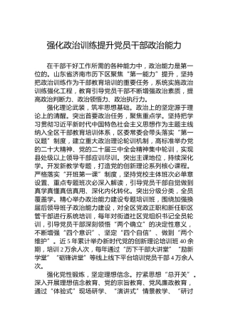强化政治训练提升党员干部政治能力