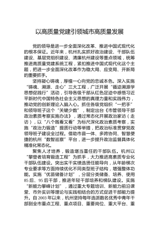 以高质量党建引领城市高质量发展