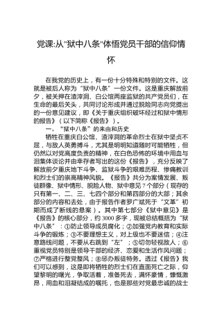 体悟党员干部的信仰情怀