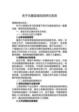关于为基层减负的研讨发言