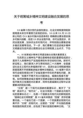 关于统筹城乡精神文明建设融合发展的思考