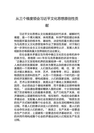 从三个维度领会习近平文化思想原创性贡献
