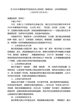 最新讲话系列第13790期在2026年春季读书节启动仪式上的讲话