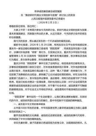 最新讲话系列第13793期在“推进新时代商业文明创新与发展”研讨会上的发言：传承诚信基因建设诚信强国