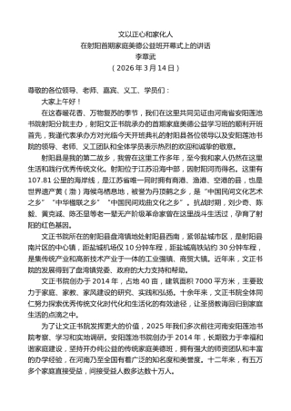 最新讲话系列第13800期在射阳首期家庭美德公益班开幕式上的讲话