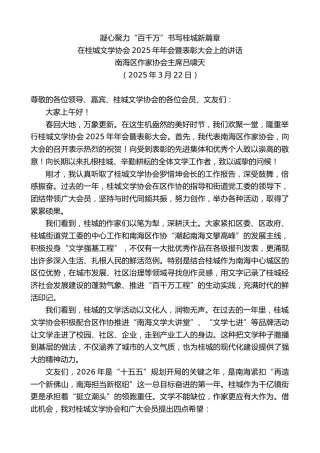 最新讲话系列第13802期在桂城文学协会2025年年会暨表彰大会上的讲话