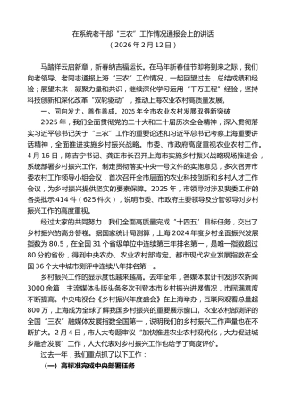 最新讲话系列第13804期在系统老干部“三农”工作情况通报会上的讲话