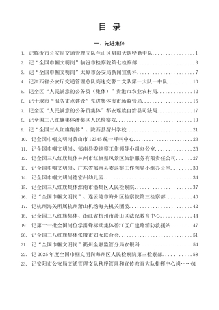 榜样系列第28期（60篇）2026年3月先进集体、先进个人事迹材料汇编