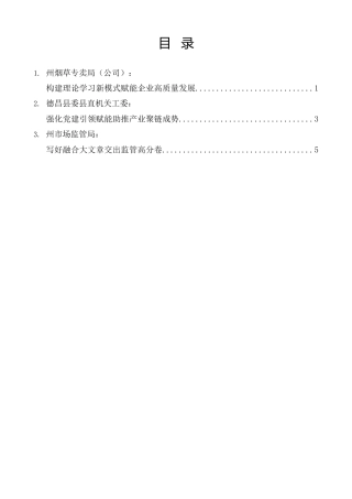 经验交流系列第1503期（3篇）2026年凉山州机关党的建设暨纪检工作会议交流发言材料汇编