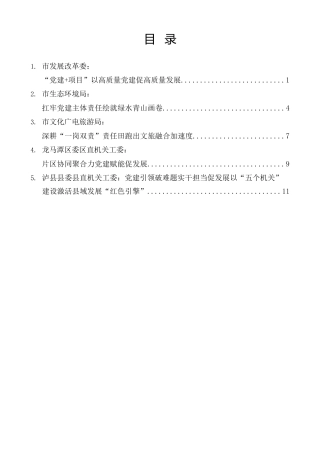 经验交流系列第1504期（5篇）2026年泸州市机关党的建设工作会议交流发言材料汇编