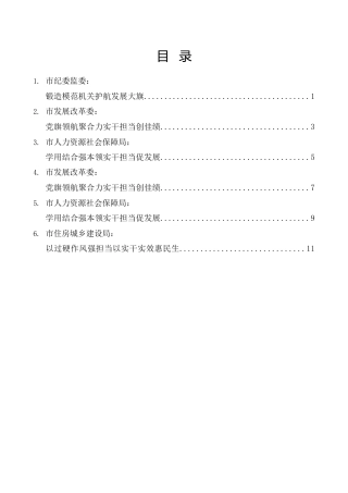 经验交流系列第1505期（6篇）2026年遂宁市机关党的建设暨纪检工作会议交流发言材料汇编