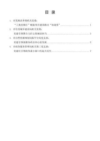 经验交流系列第1506期（4篇）2026年资阳市机关党的建设工作会议交流发言材料材料汇编