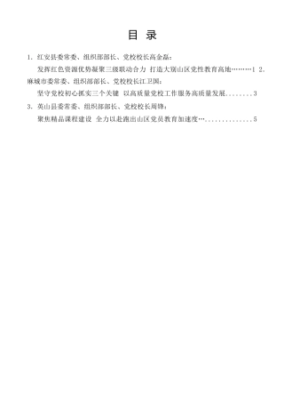 经验交流系列第1507期（3篇）黄冈市党校（行政学院）工作会议发言材料汇编