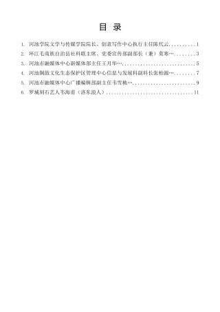 经验交流系列第1511期（6篇）河池市文化人才工作座谈会人才代表发言材料汇编