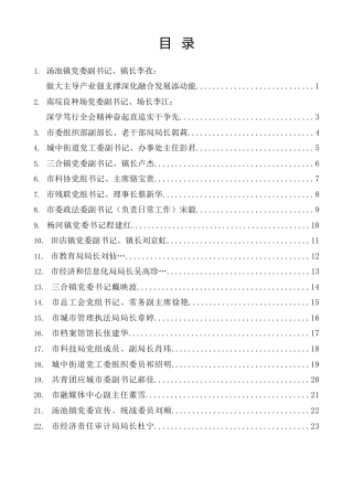 经验交流系列第1512期（38篇）应城市乡科级领导干部学习贯彻党的二十届四中全会精神集中轮训班学员研讨发言材料汇编