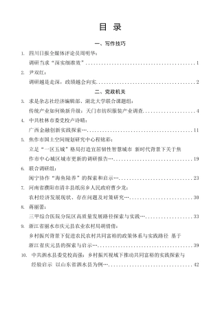 调研报告系列第65期（32篇）2026年3月调研报告汇编