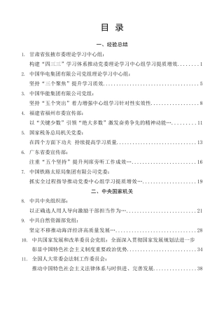 理论系列第63期（29篇）2026年3月党委（党组）理论学习中心组学习文章汇编