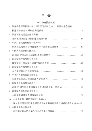 优选讲话系列第120期（62篇）2026年3月省部级主要领导干部公开发表的讲话文章
