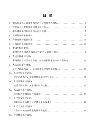 热点系列第878期（31篇）传达学习2026年全国两会精神素材汇编（三）