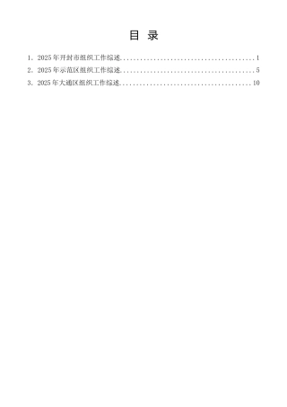 热点系列第880期（3篇）2025年组织部工作总结、组织工作总结素材汇编（四）