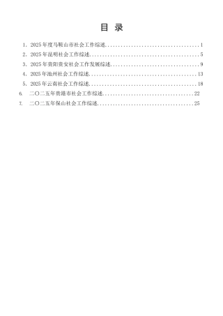 热点系列第882期（7篇）2025年社会工作部总结、社会工作总结素材汇编（四）