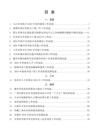 总结系列第87期（67篇）2026年3月下半月工作总结、工作汇报、经验材料汇编