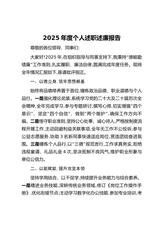 2025年度个人述职述廉报告（2）（2）