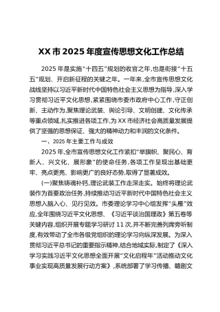 XX市2025年度宣传思想文化工作总结