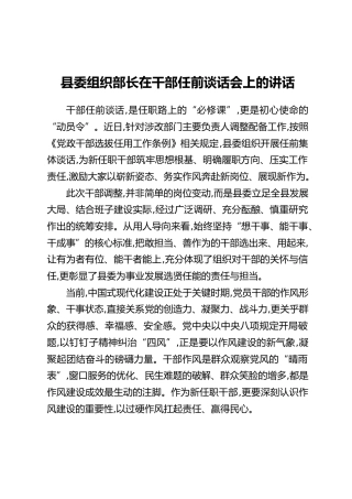 县委组织部长在干部任前谈话会上的讲话