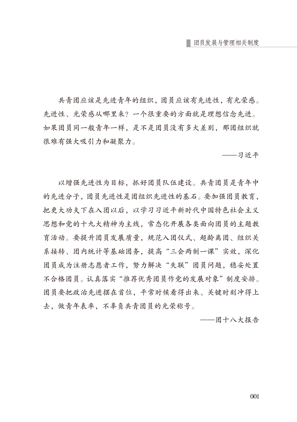 团员发展手册121页_第3页