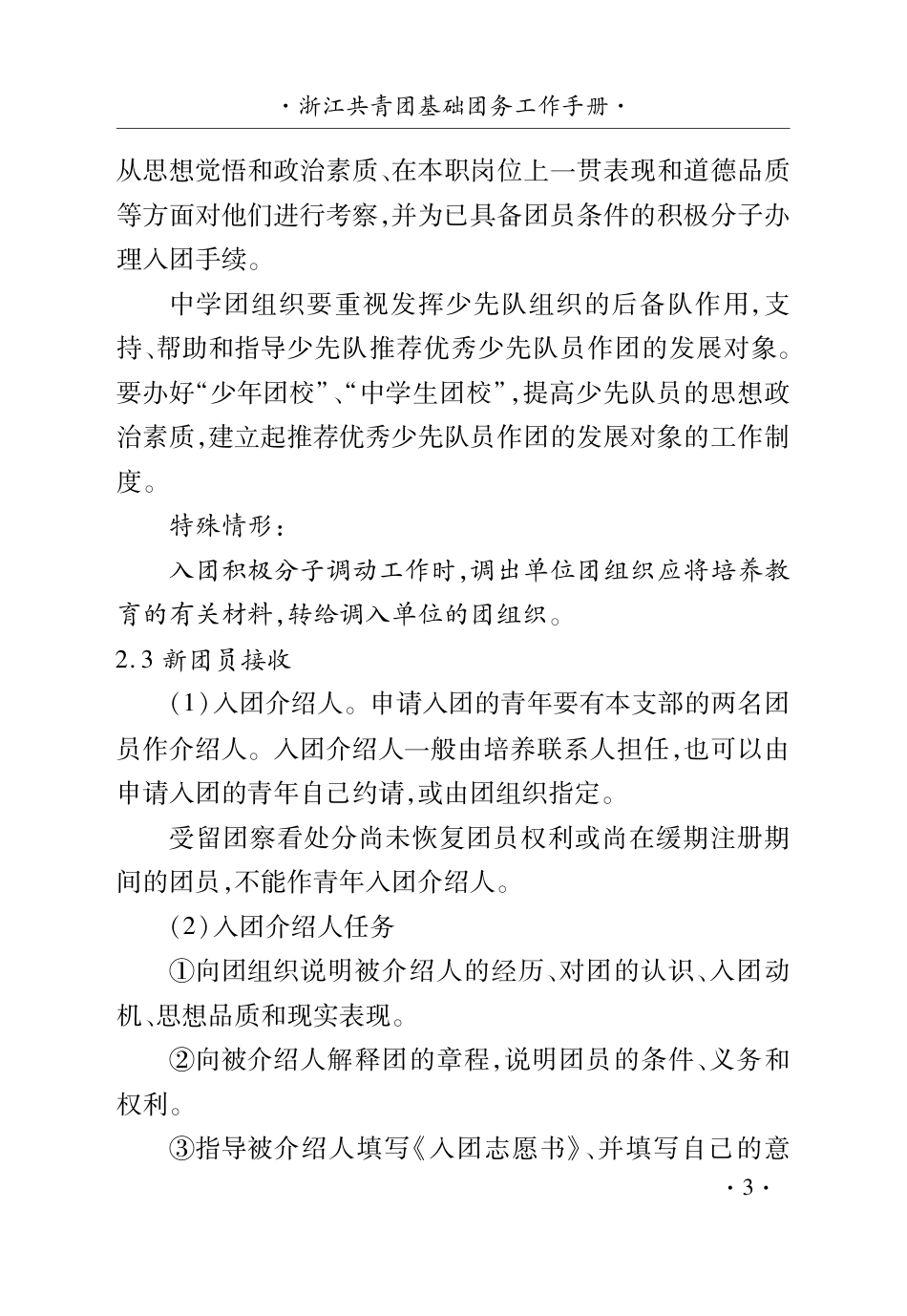 共青团基础团务工作手册147页_第3页