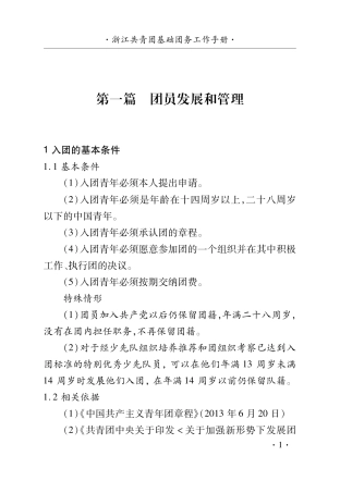共青团基础团务工作手册147页