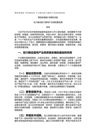 聚焦新赛道 培育新优势 全力推动延川蛋鸡产业高质量发展（调研报告）