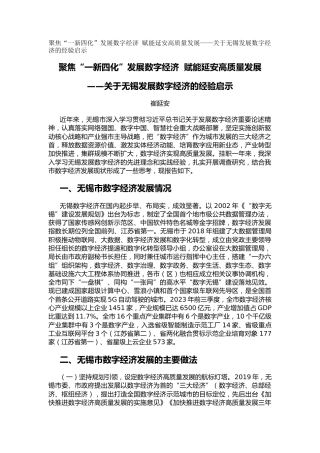 聚焦“一新四化”发展数字经济 赋能延安高质量发展（调研报告）