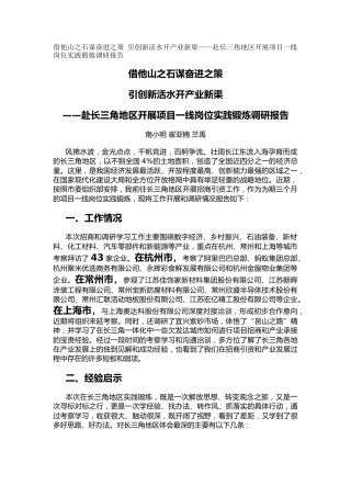 借他山之石谋奋进之策  引创新活水开产业新渠