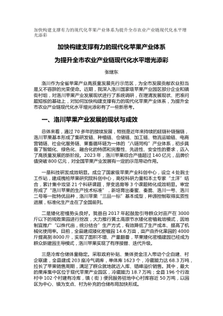 加快构建支撑有力的现代化苹果产业体系为提升全市农业产业链现代化水平增光添彩（调研报告）