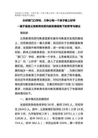 基于富县义务教育优质均衡发展视角下的思考与建议（调研报告）