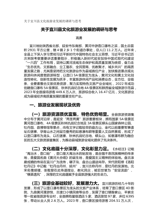 关于宜川县文化旅游业发展的调研与思考（调研报告）