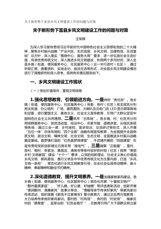 关于新形势下富县乡风文明建设工作的问题与对策（调研报告）