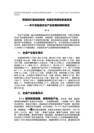 抓规划打基础延链条 拓展农民增收致富渠道——关于吴起县农业产业发展的调研报告