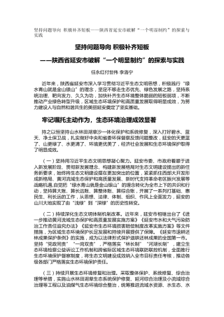 延安市破解“一个明显制约”的探索与实践（调研报告）