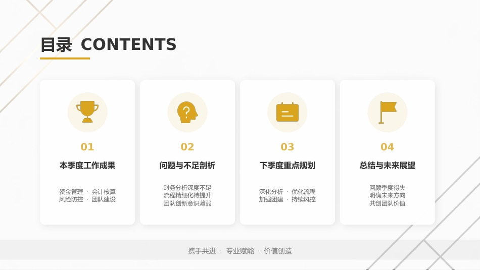 季度财务工作总结汇报财务经理工作汇报PPT模板_第2页