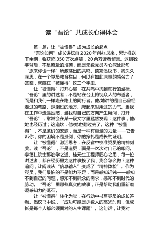 读“吾论”共成长心得体会