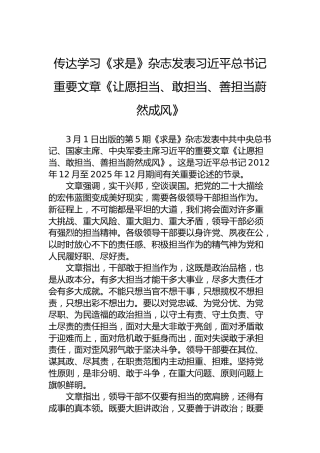 传达学习《求是》杂志发表习近平总书记重要文章《让愿担当、敢担当、善担当蔚然成风》